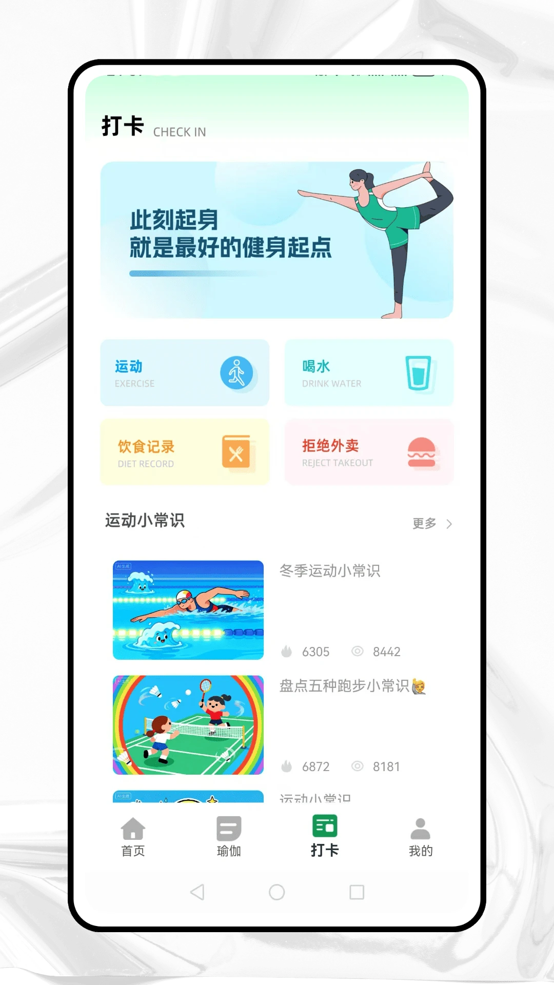 乐运动截图