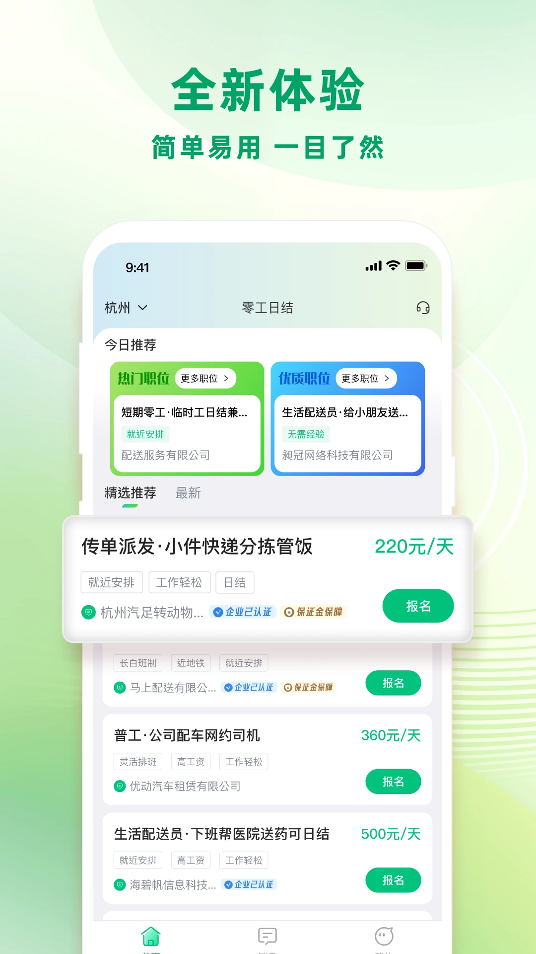 零工日结截图