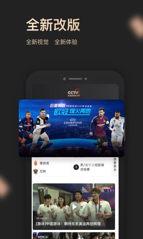 央视体育VIP截图