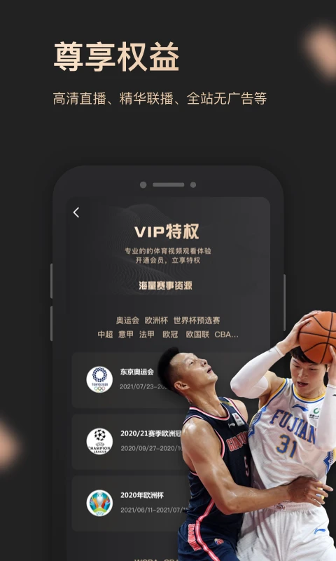 央视体育VIP截图