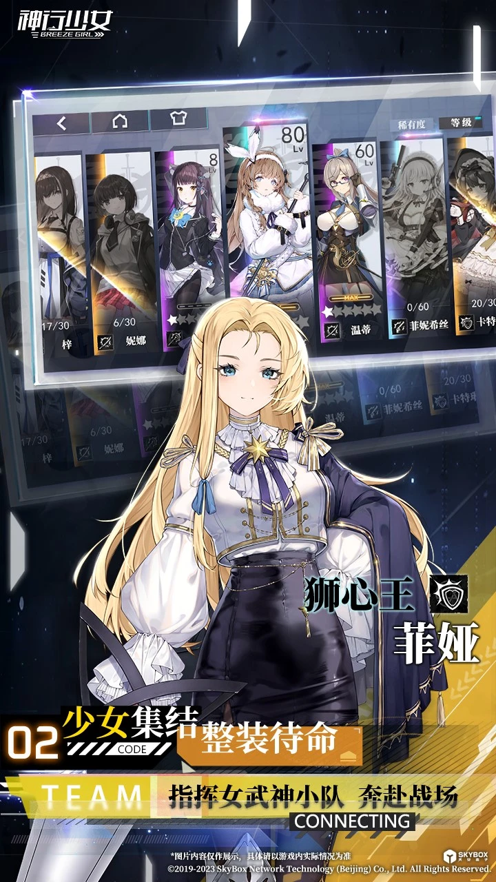 神行少女截图