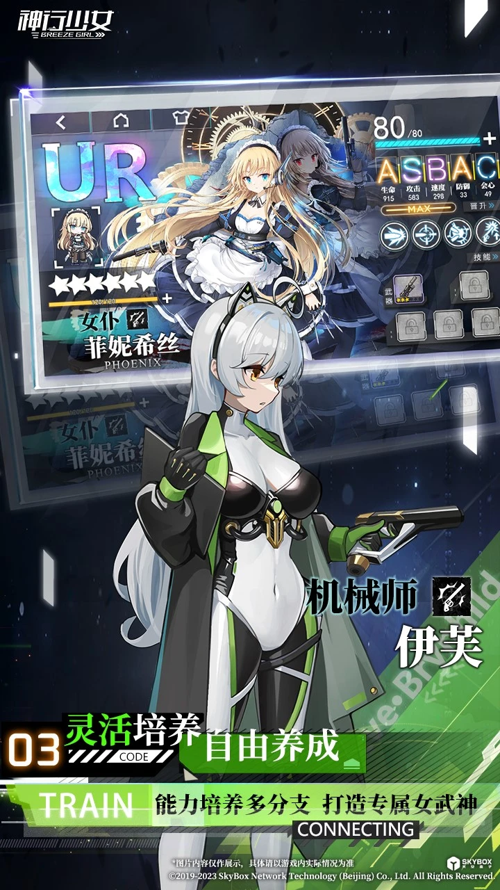 神行少女截图