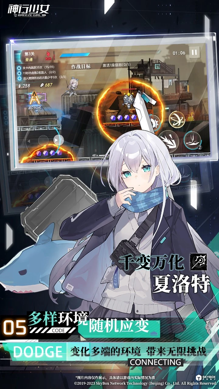 神行少女截图
