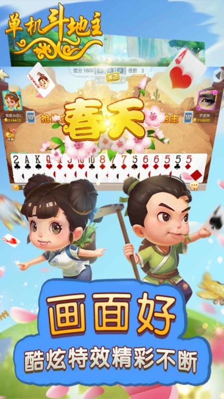 单机斗地主(开心版)截图