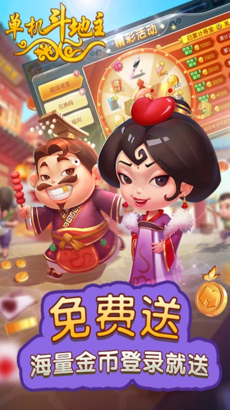 单机斗地主(开心版)截图