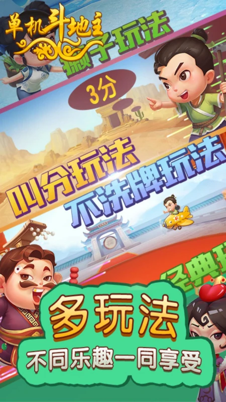 单机斗地主(开心版)截图