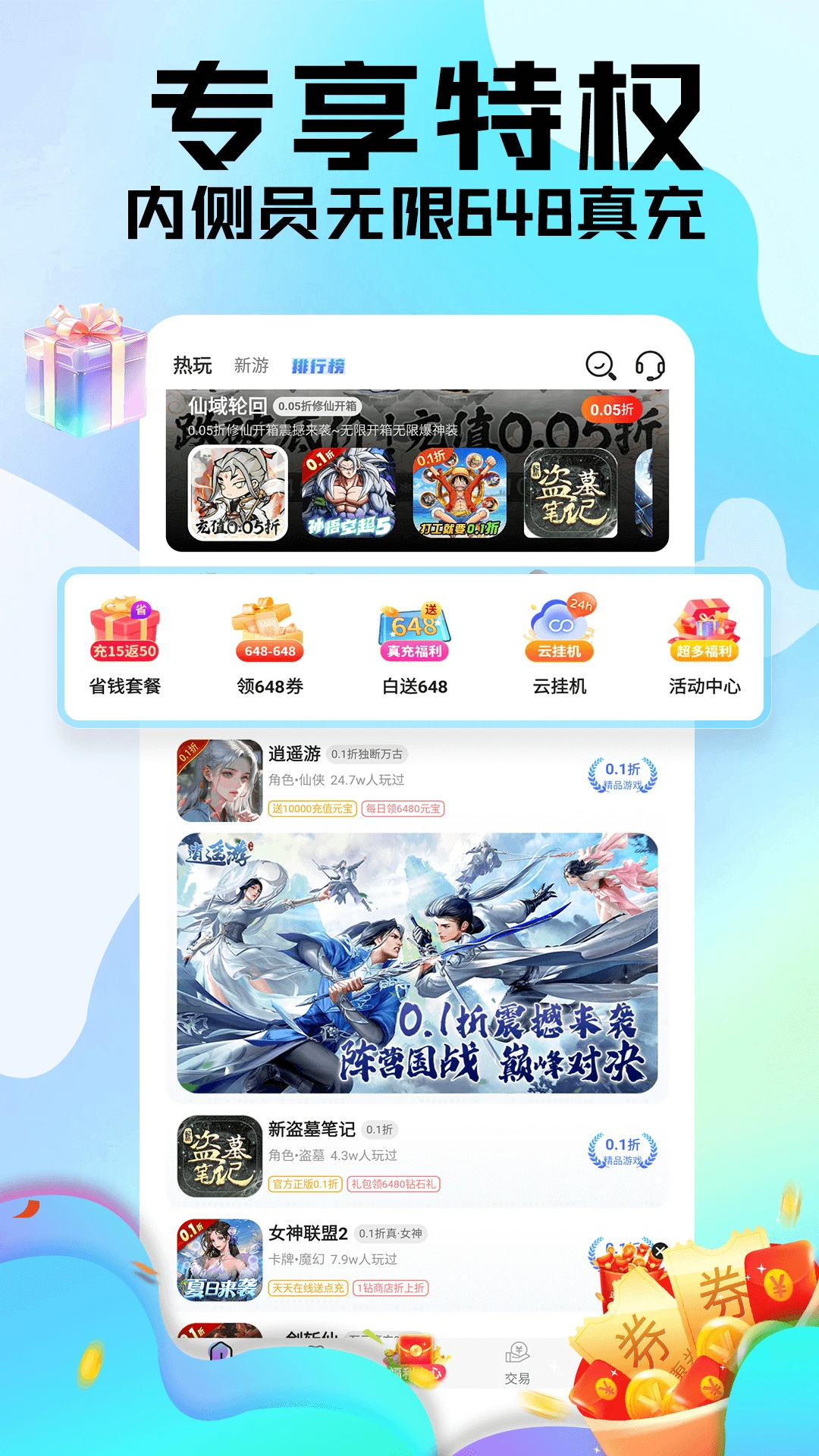 全0.1折手游截图