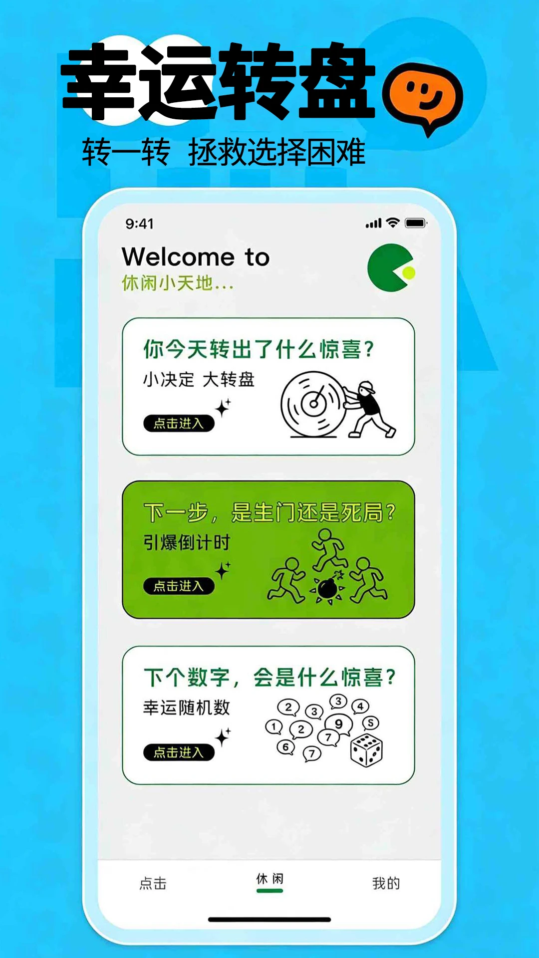 自动连点器截图