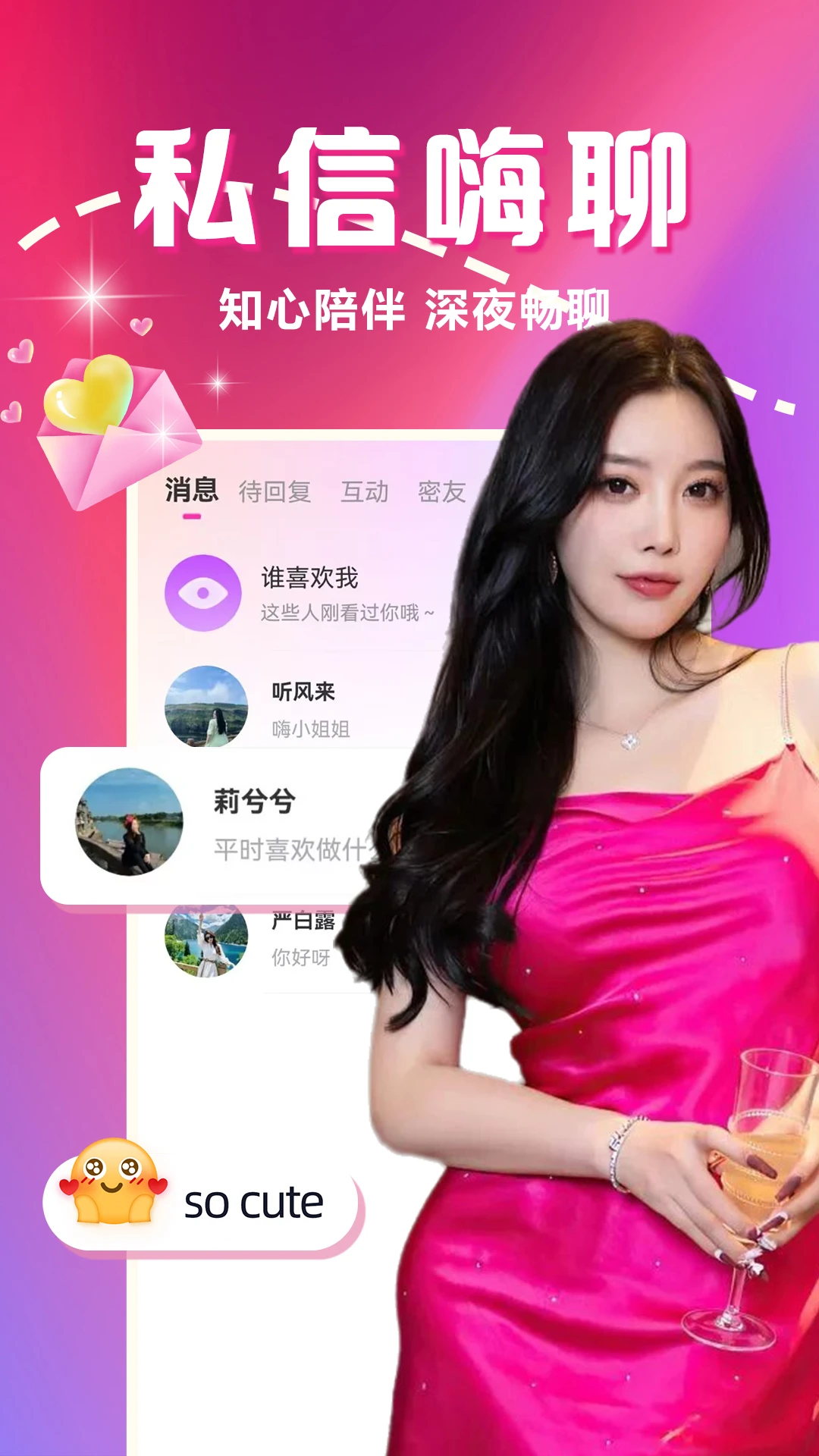 两性聊聊爱截图