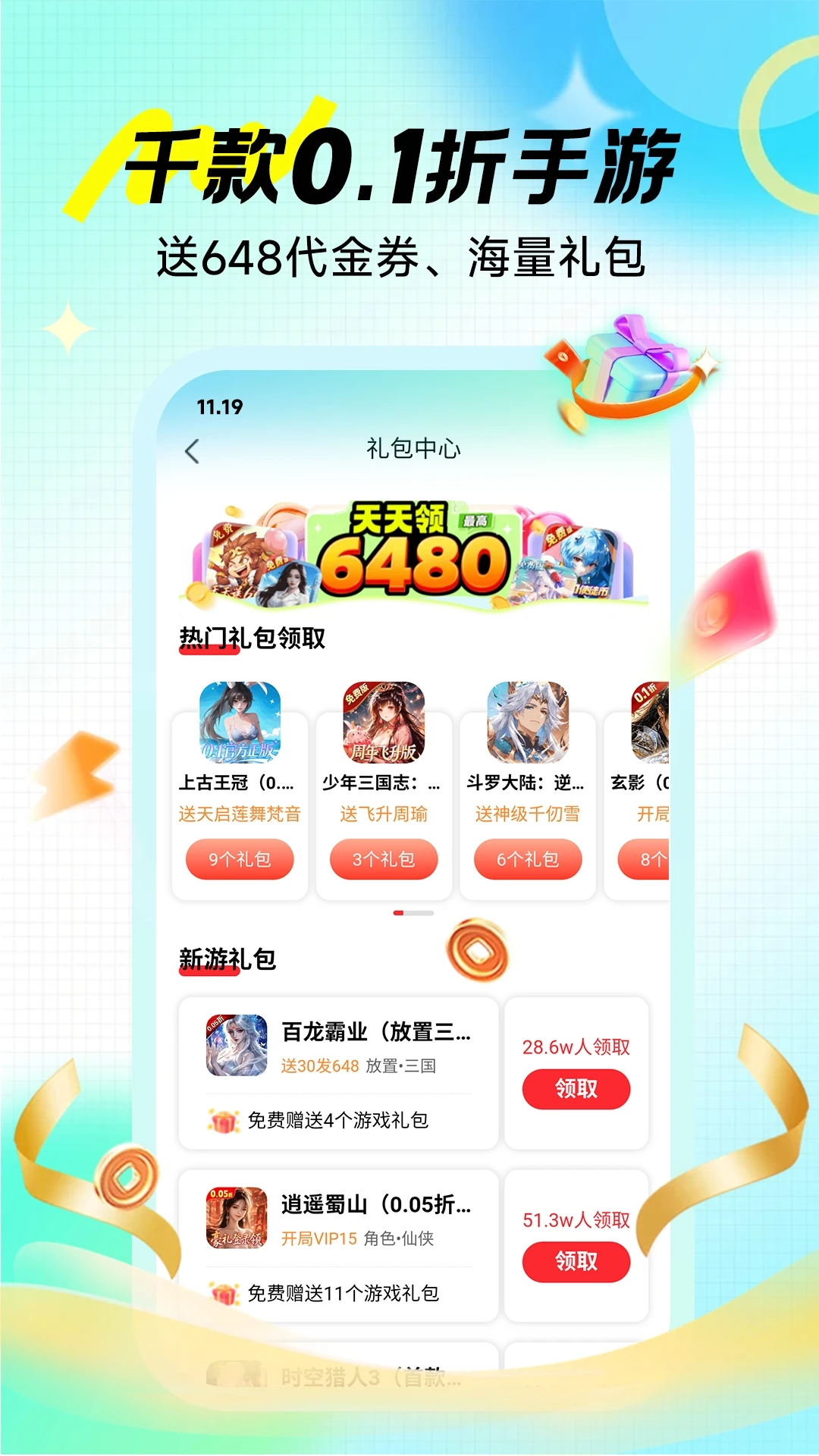 手游0.1折充截图