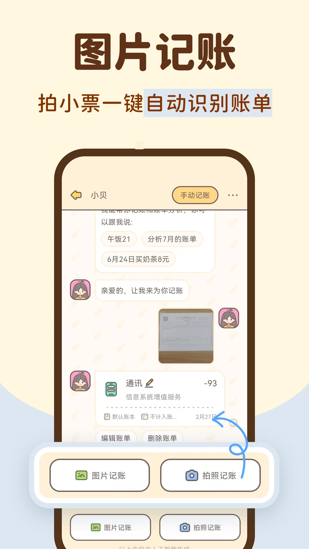 小贝记账截图