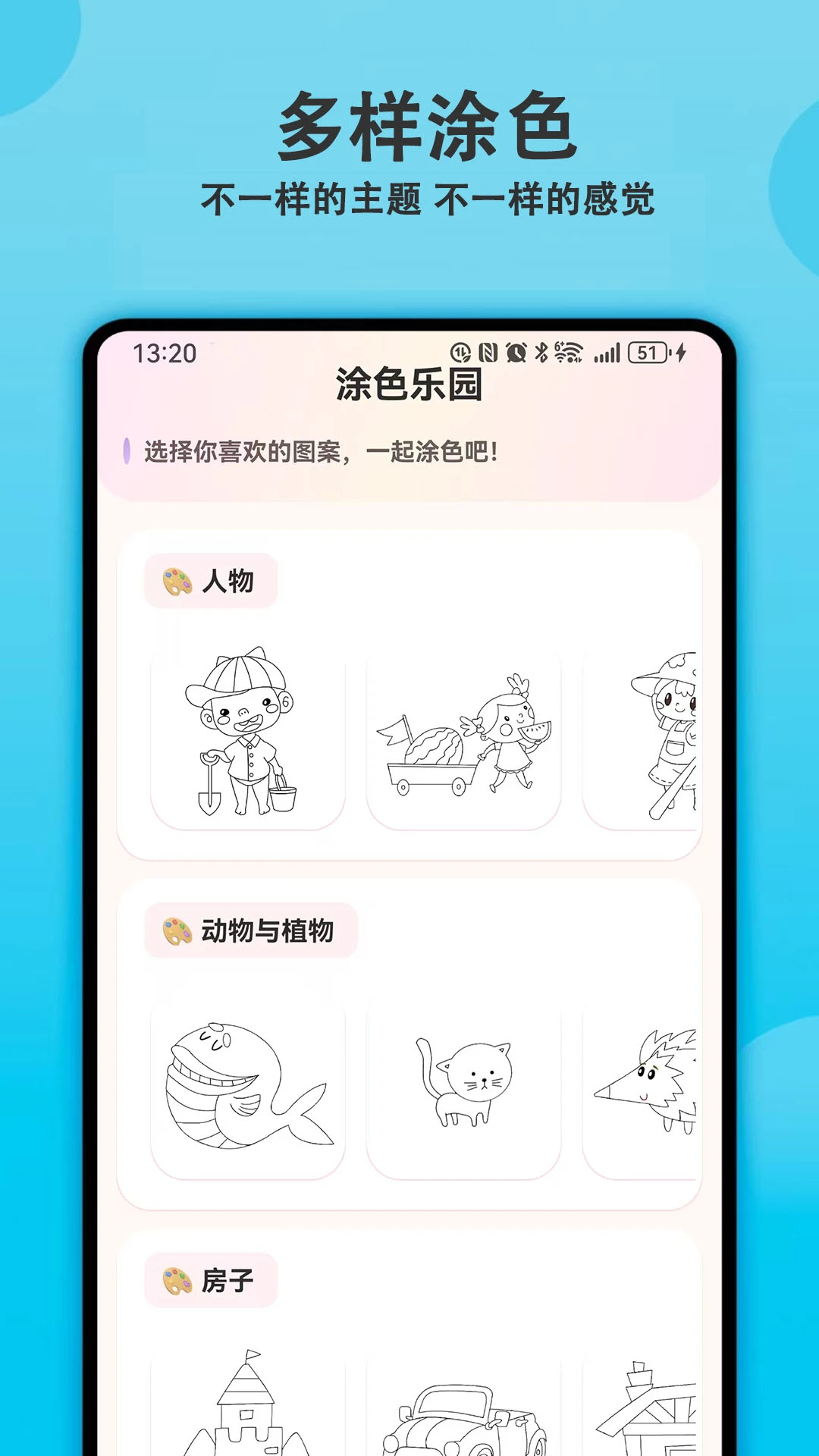 涂色精灵截图