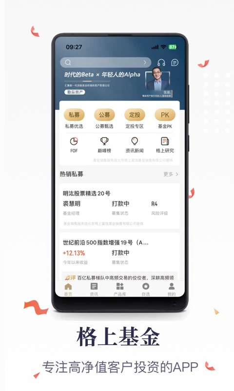 格上基金Lite截图