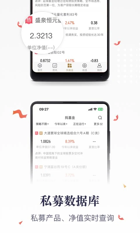 格上基金Lite截图