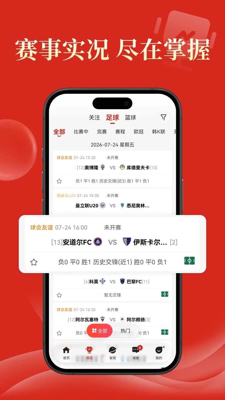 玩球部落截图