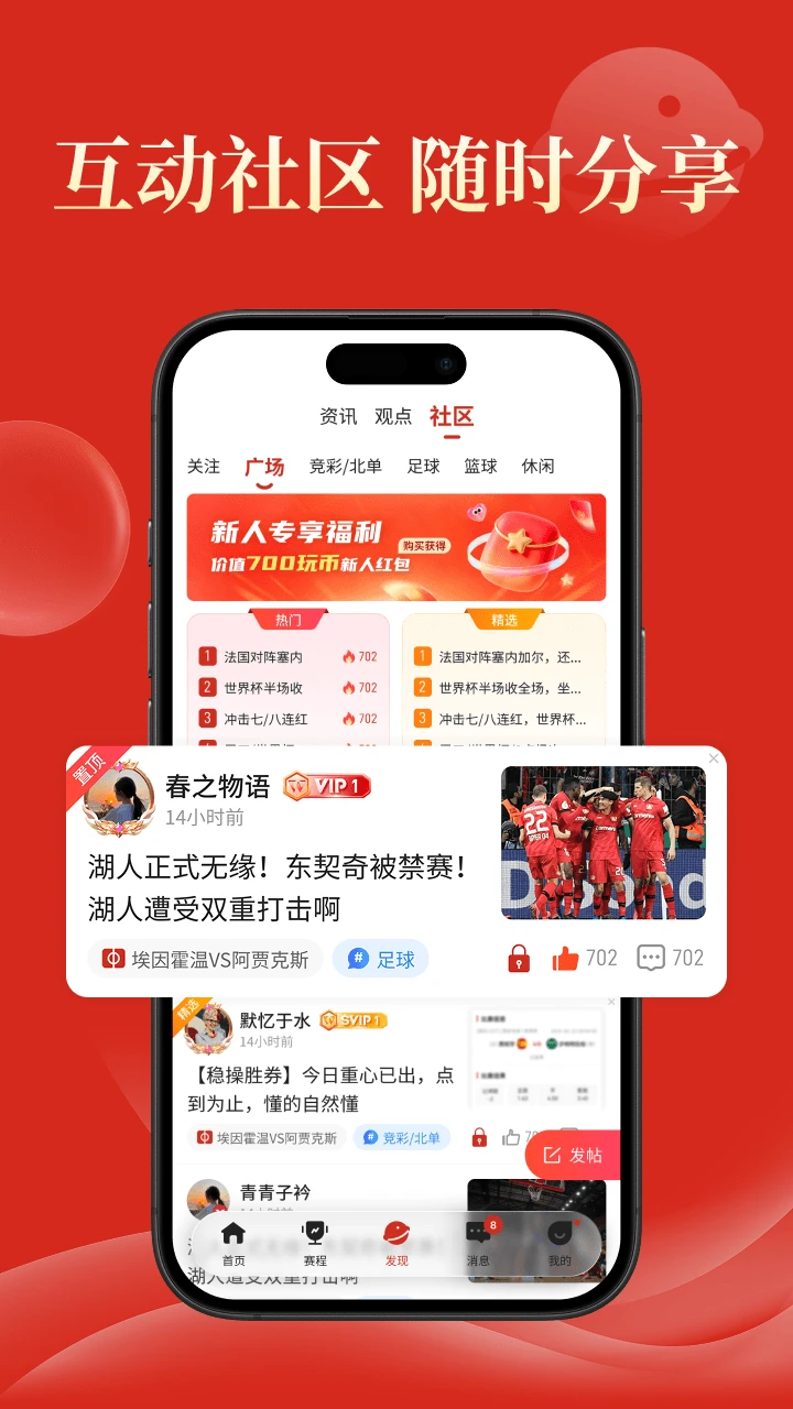 玩球部落截图