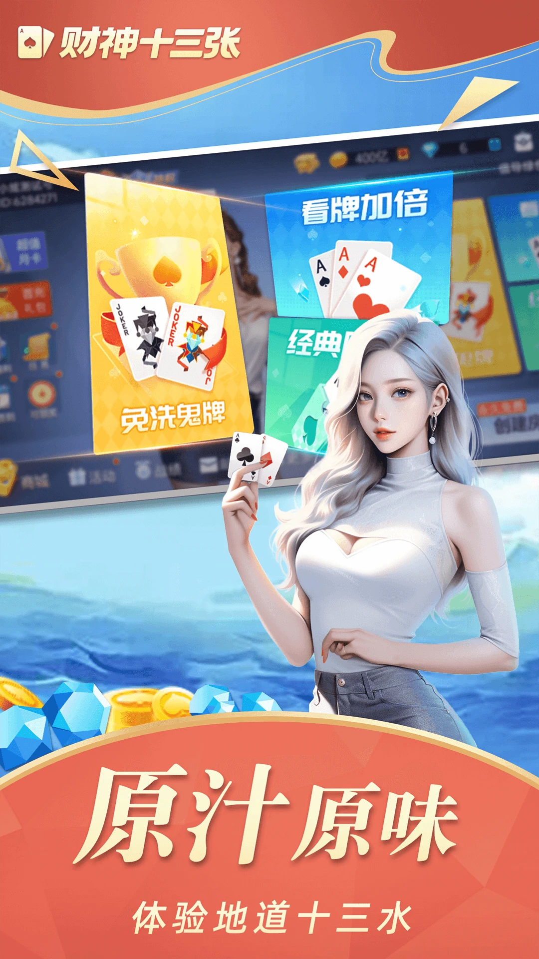 财神十三张截图