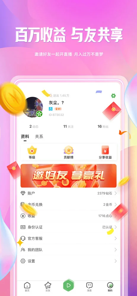 星飒互娱截图