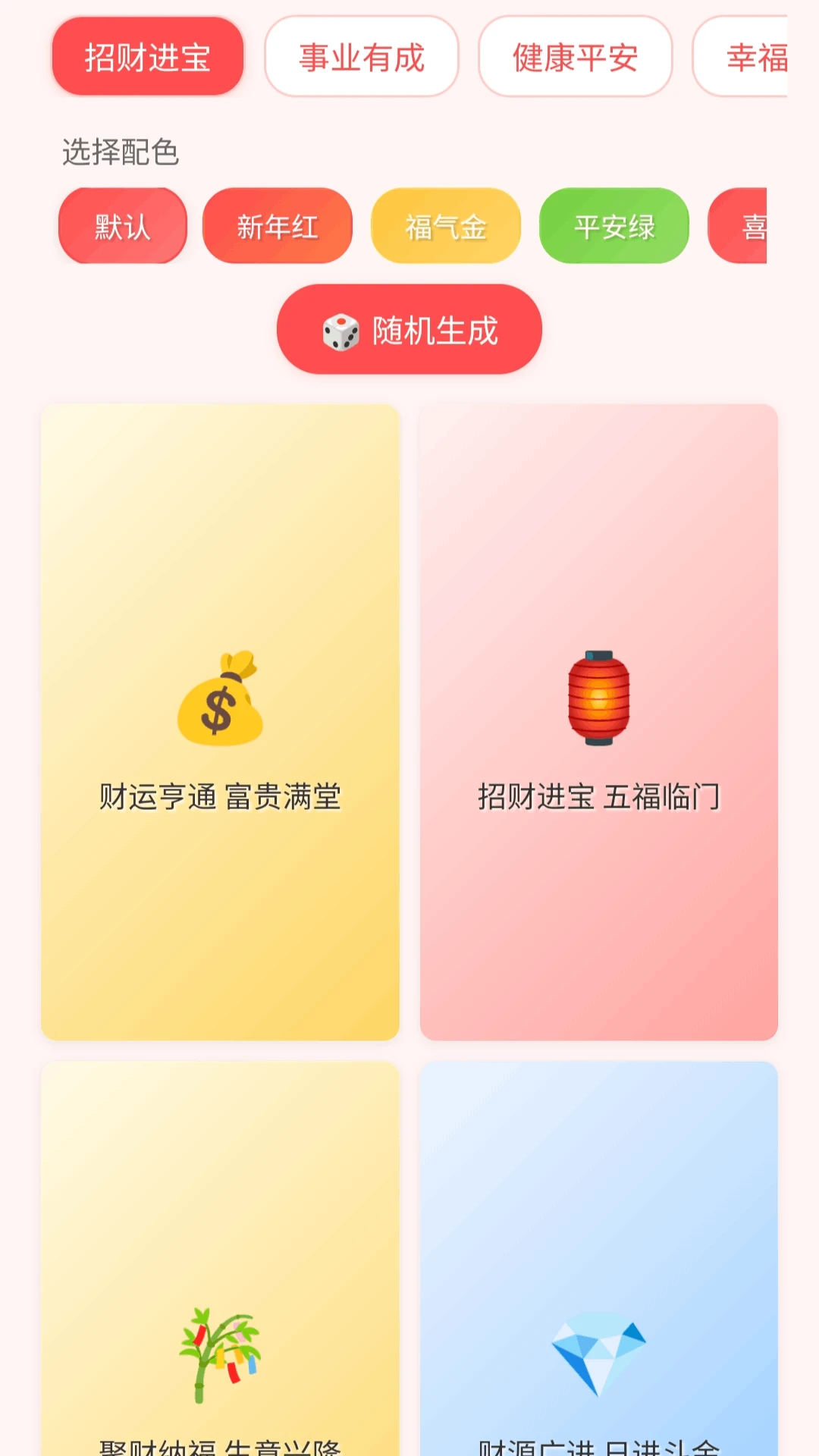 好运壁纸大全截图