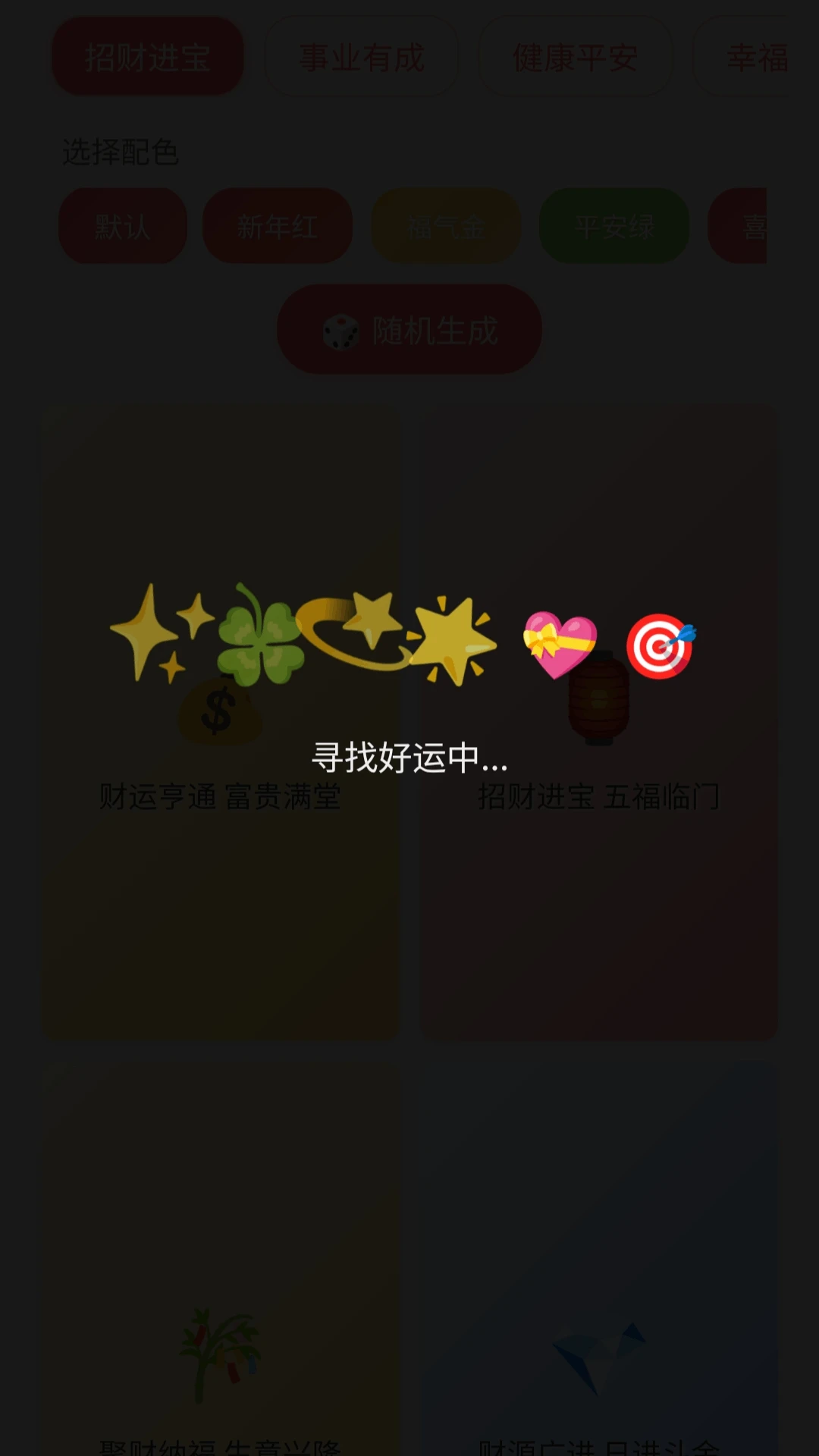 好运壁纸大全截图