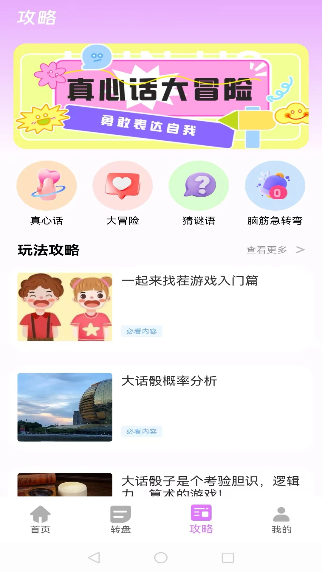 会玩你画我猜截图