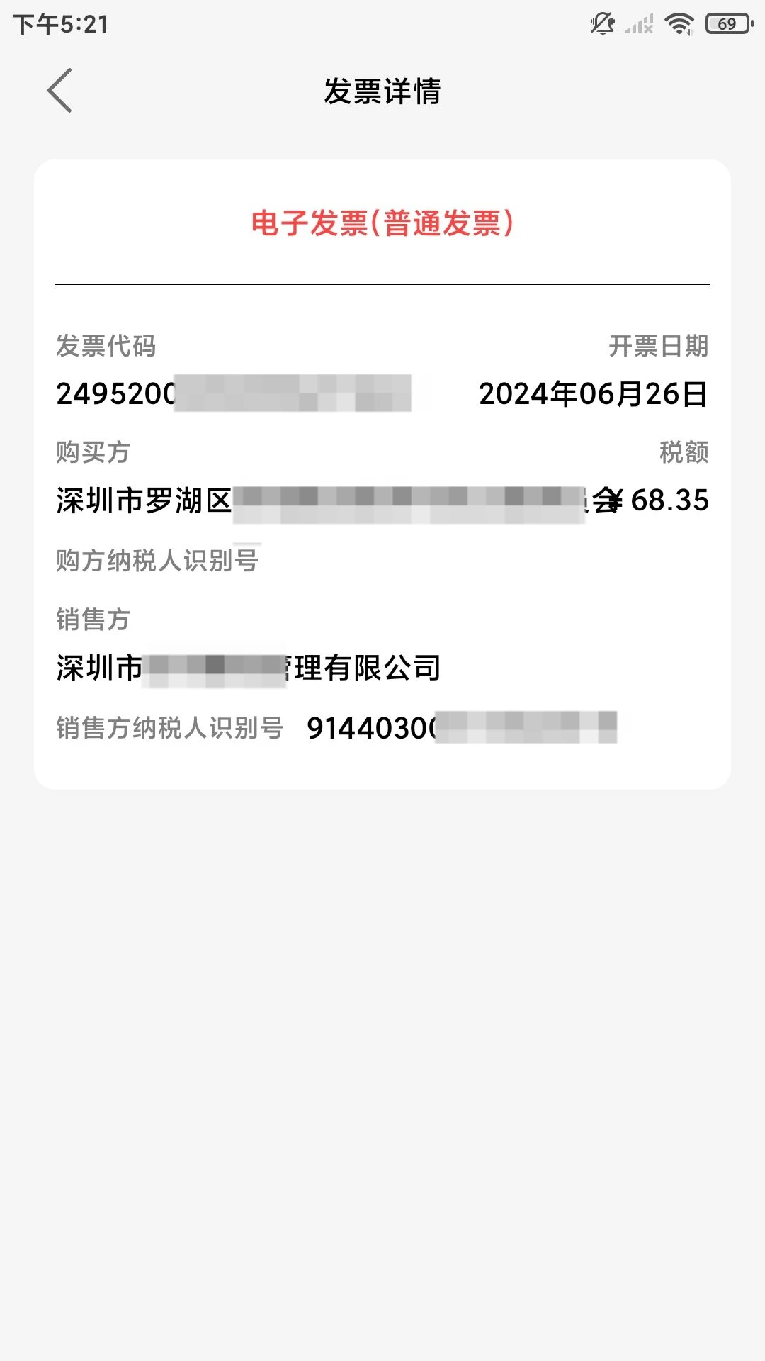 发票税务宝截图