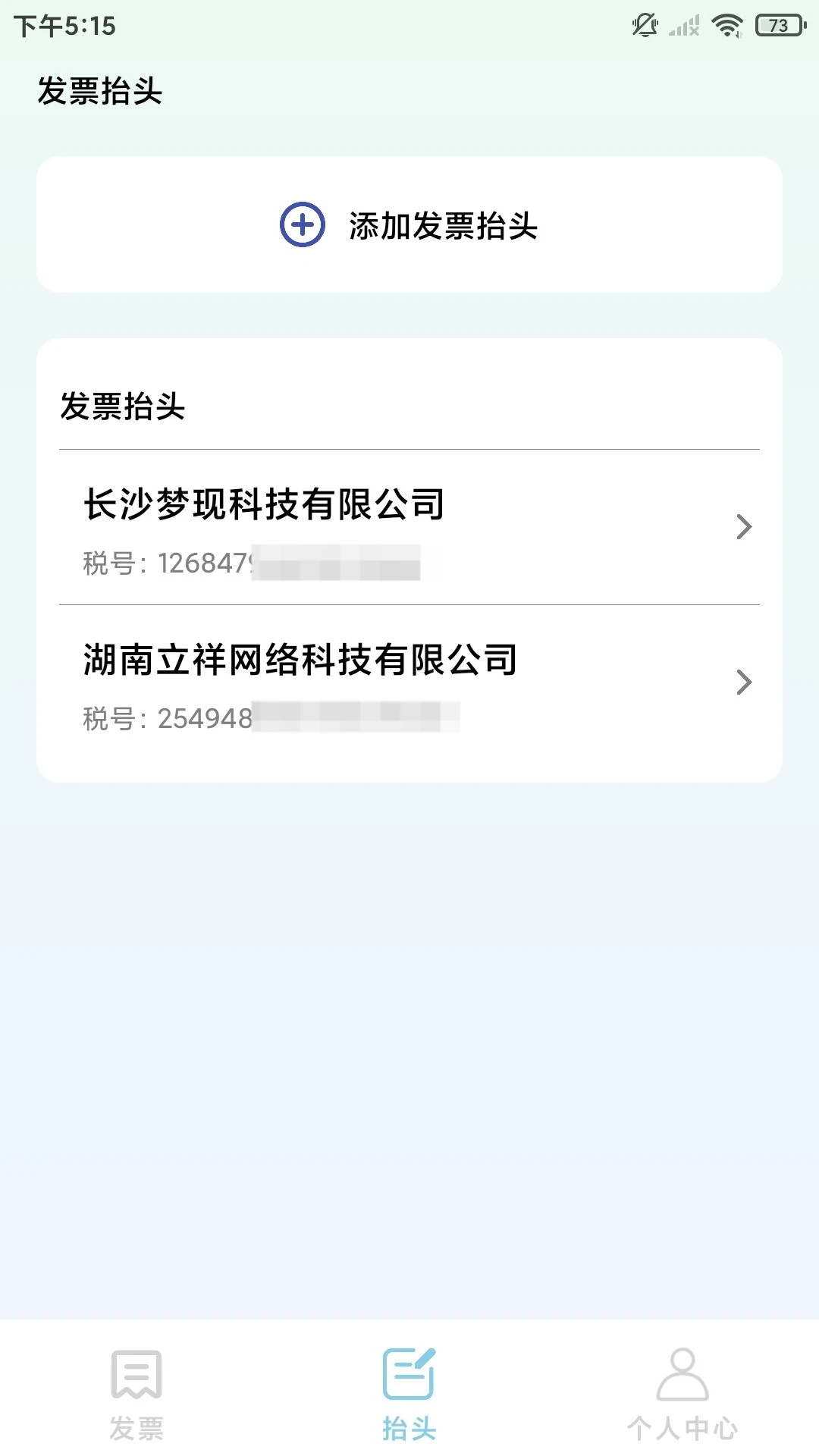 发票税务宝截图