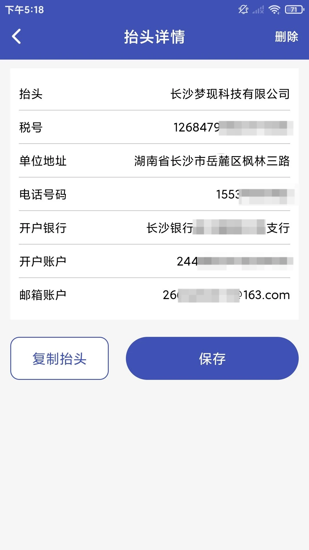 发票税务宝截图