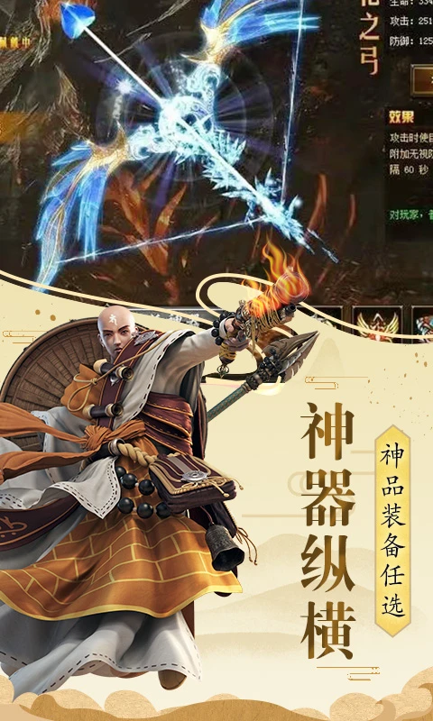 伏魔录截图