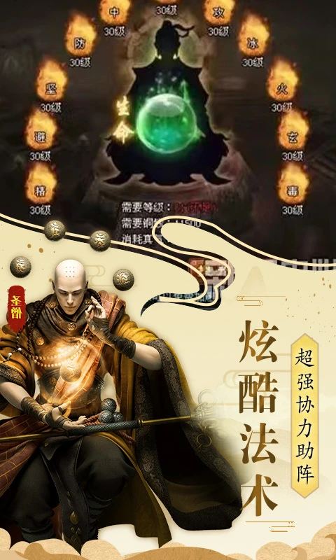 伏魔录截图