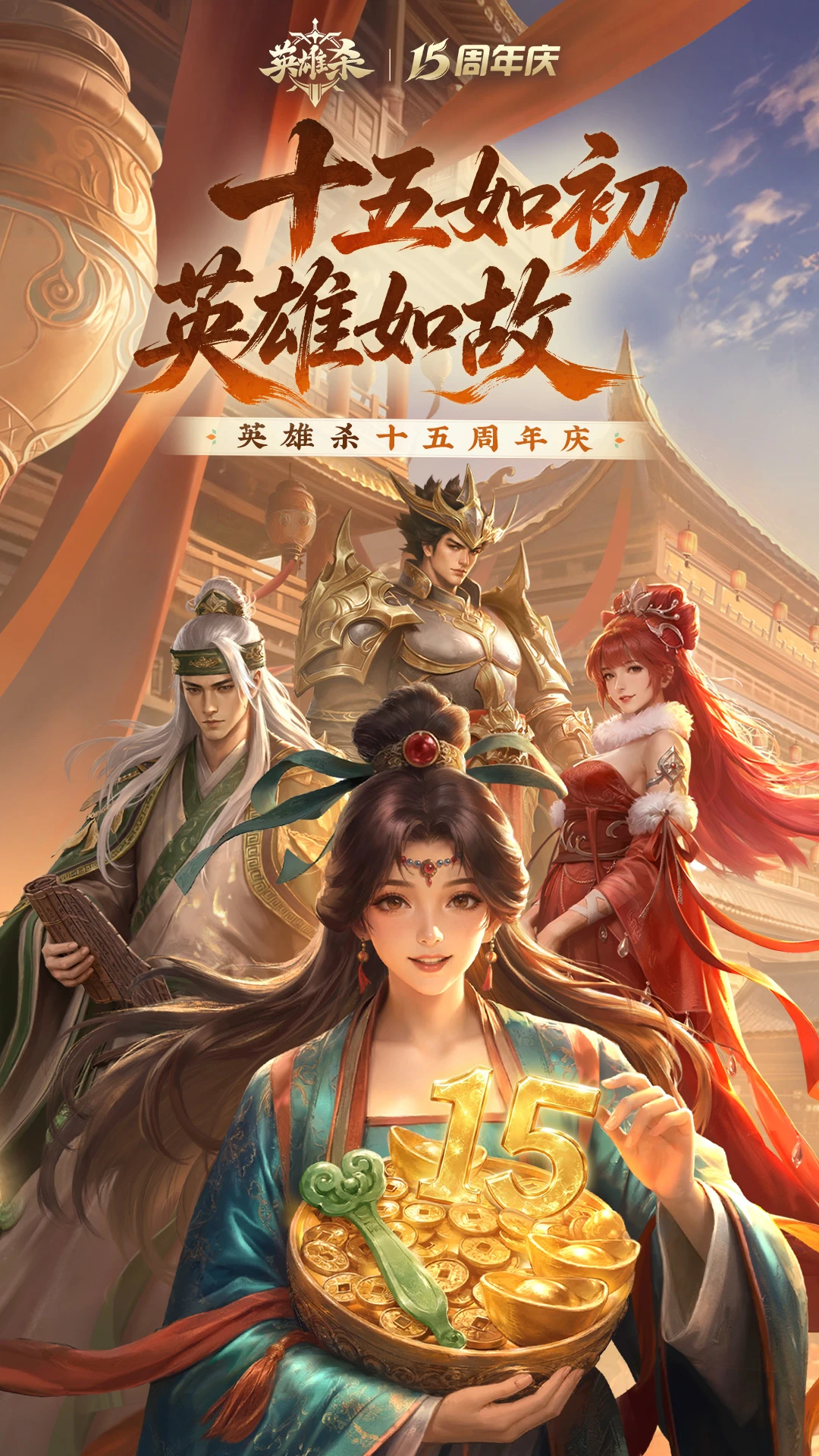 英雄杀截图