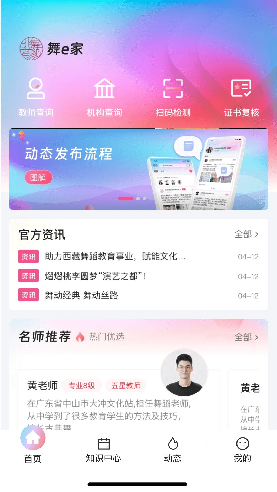 舞e家截图