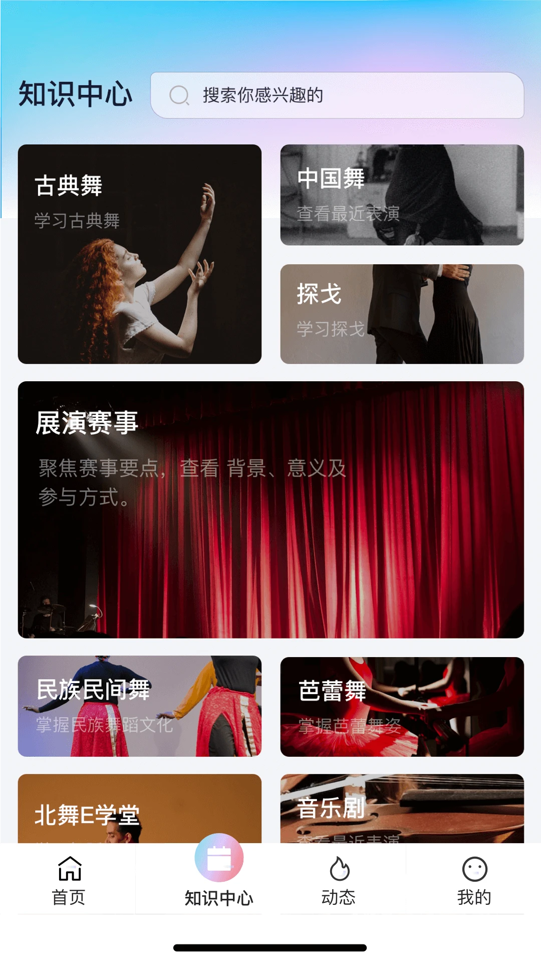 舞e家截图