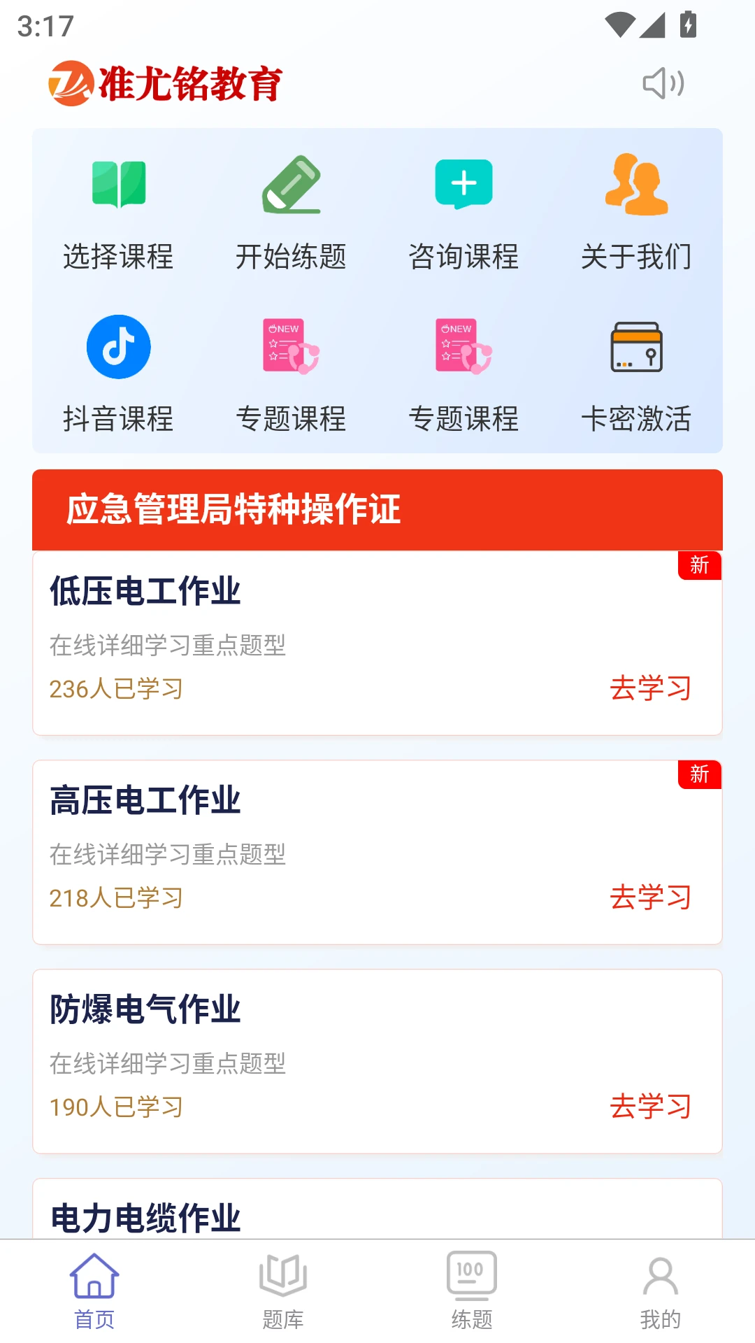 准尤铭教育截图