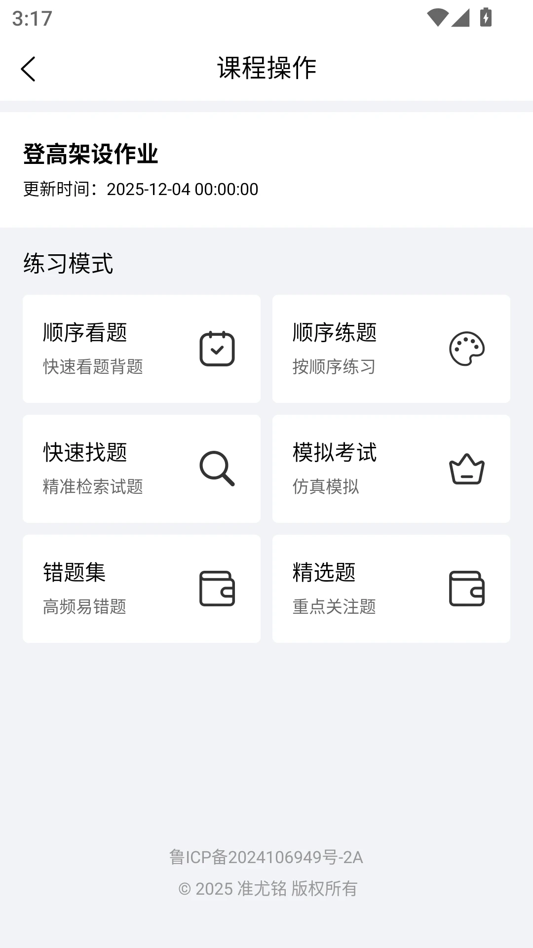 准尤铭教育截图