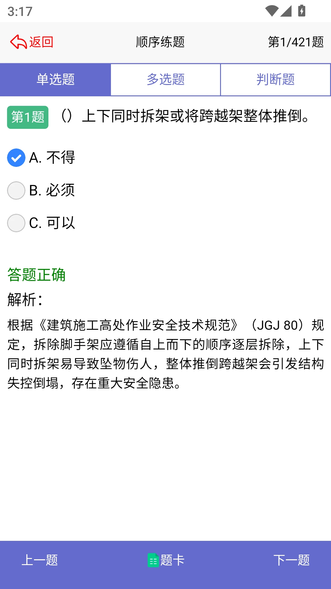 准尤铭教育截图