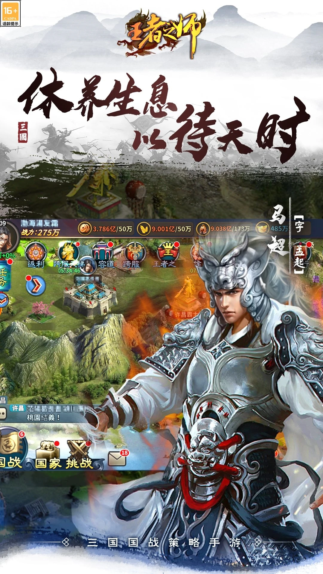 王者之师截图
