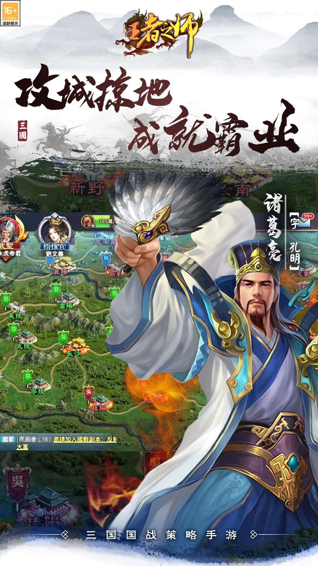 王者之师截图