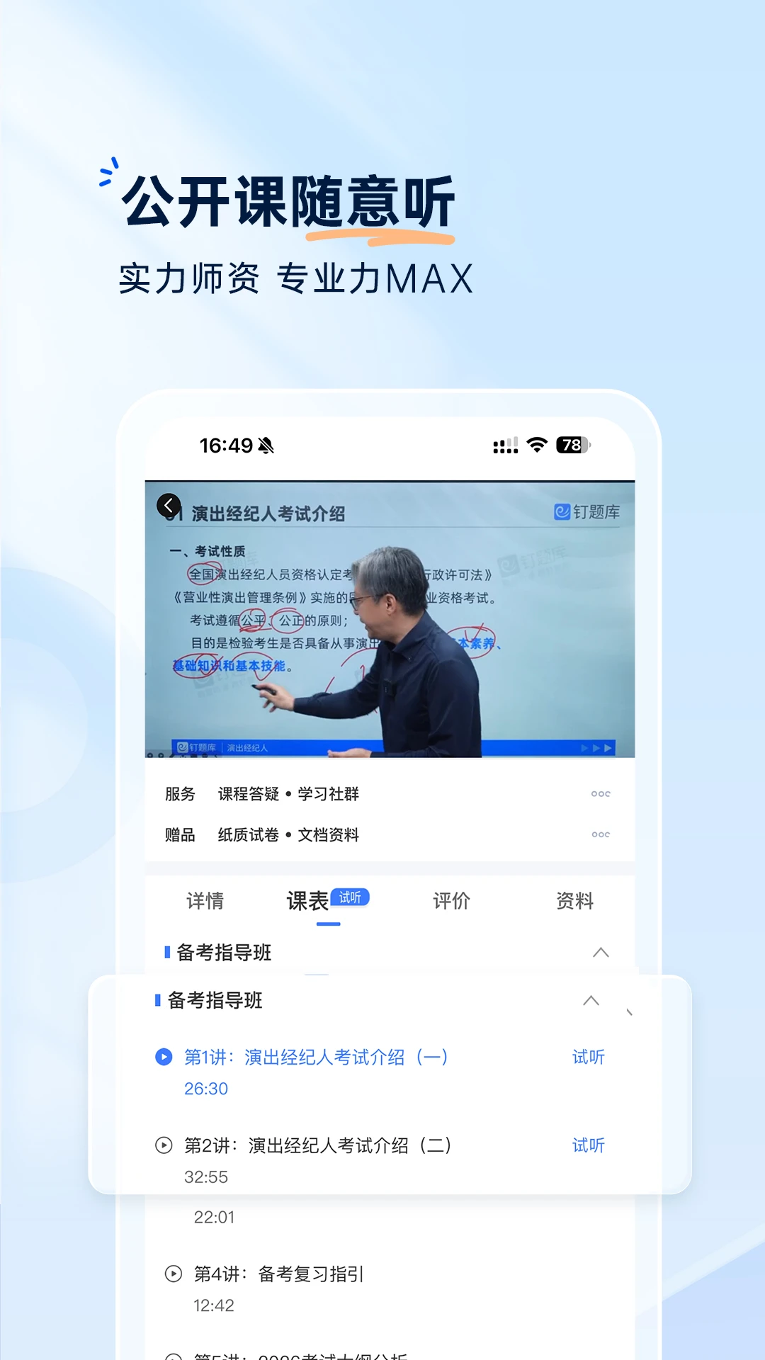 钉题库截图