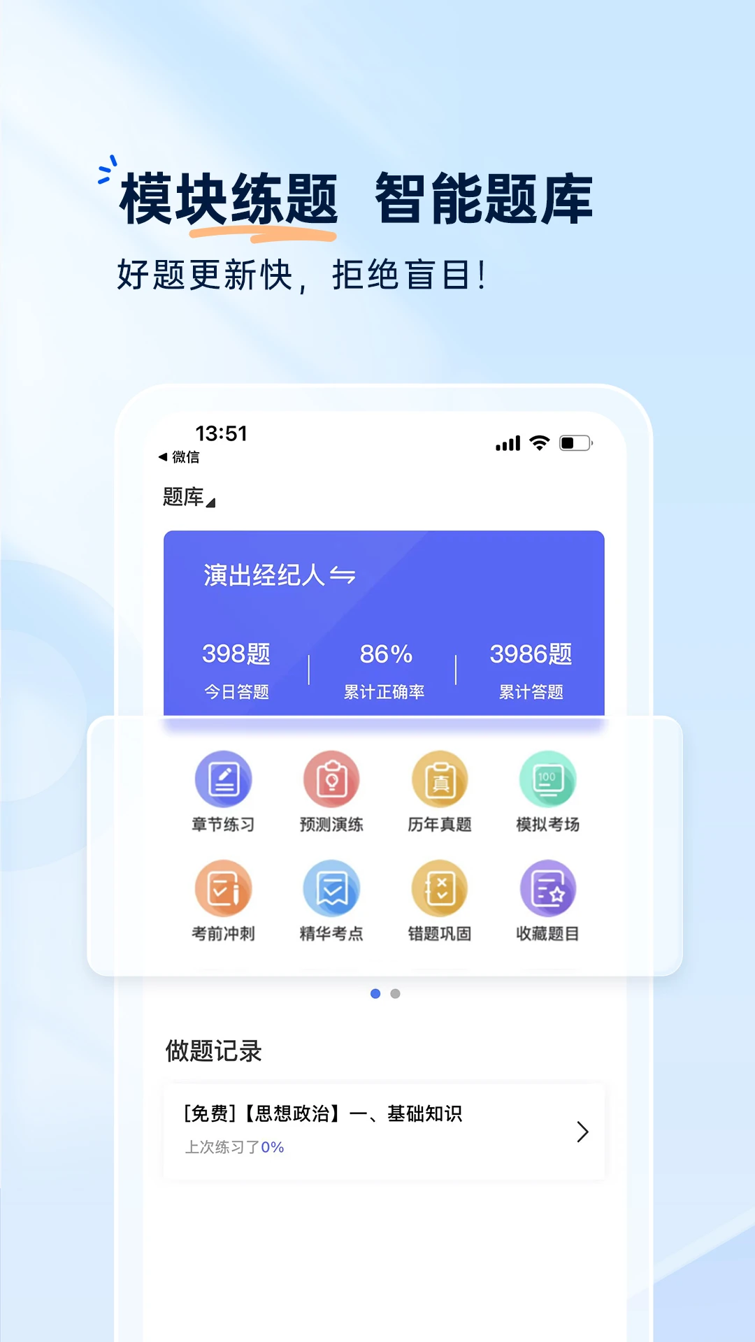 钉题库截图