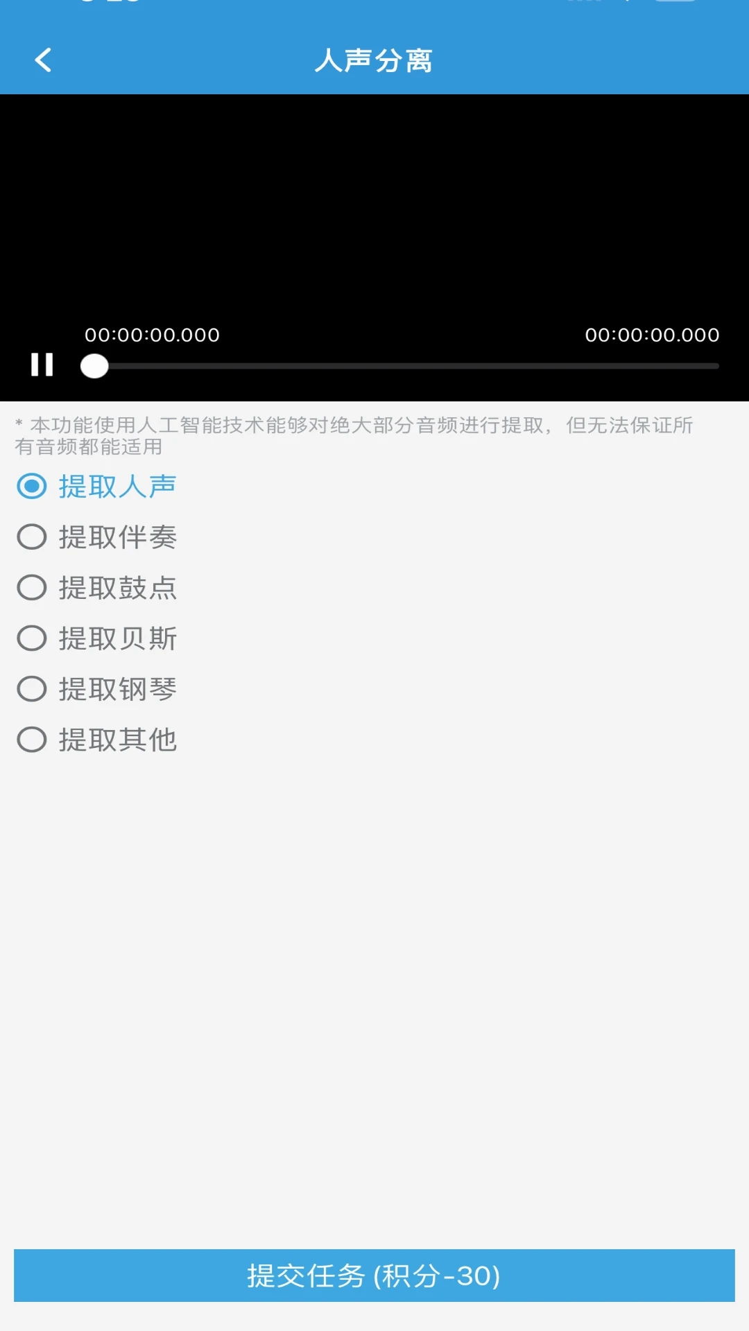 MP3提取转换器截图