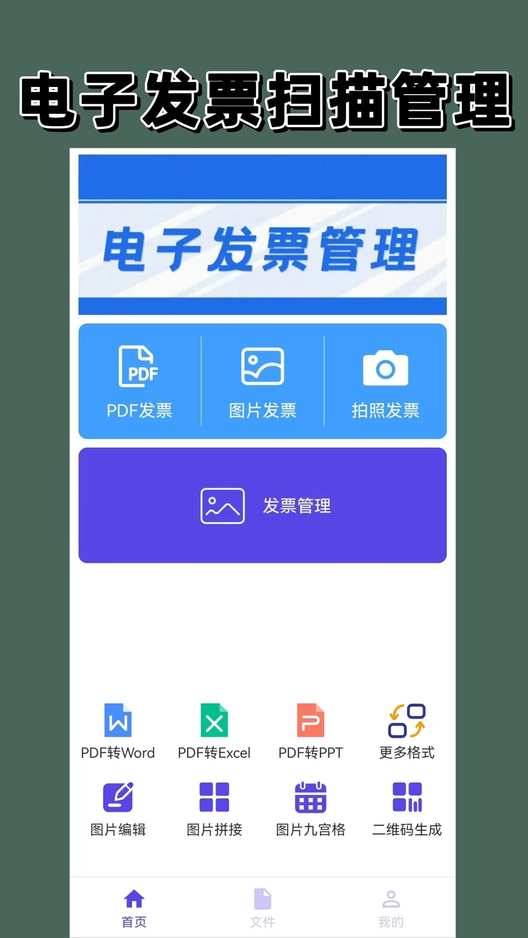 电子发票截图