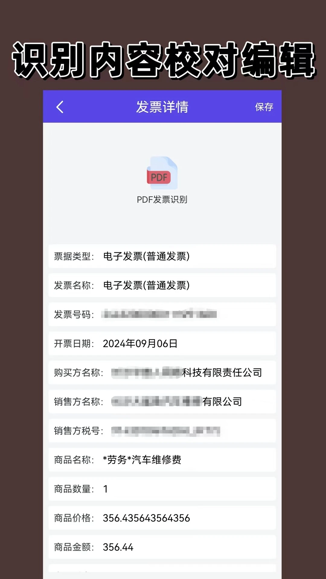 电子发票截图