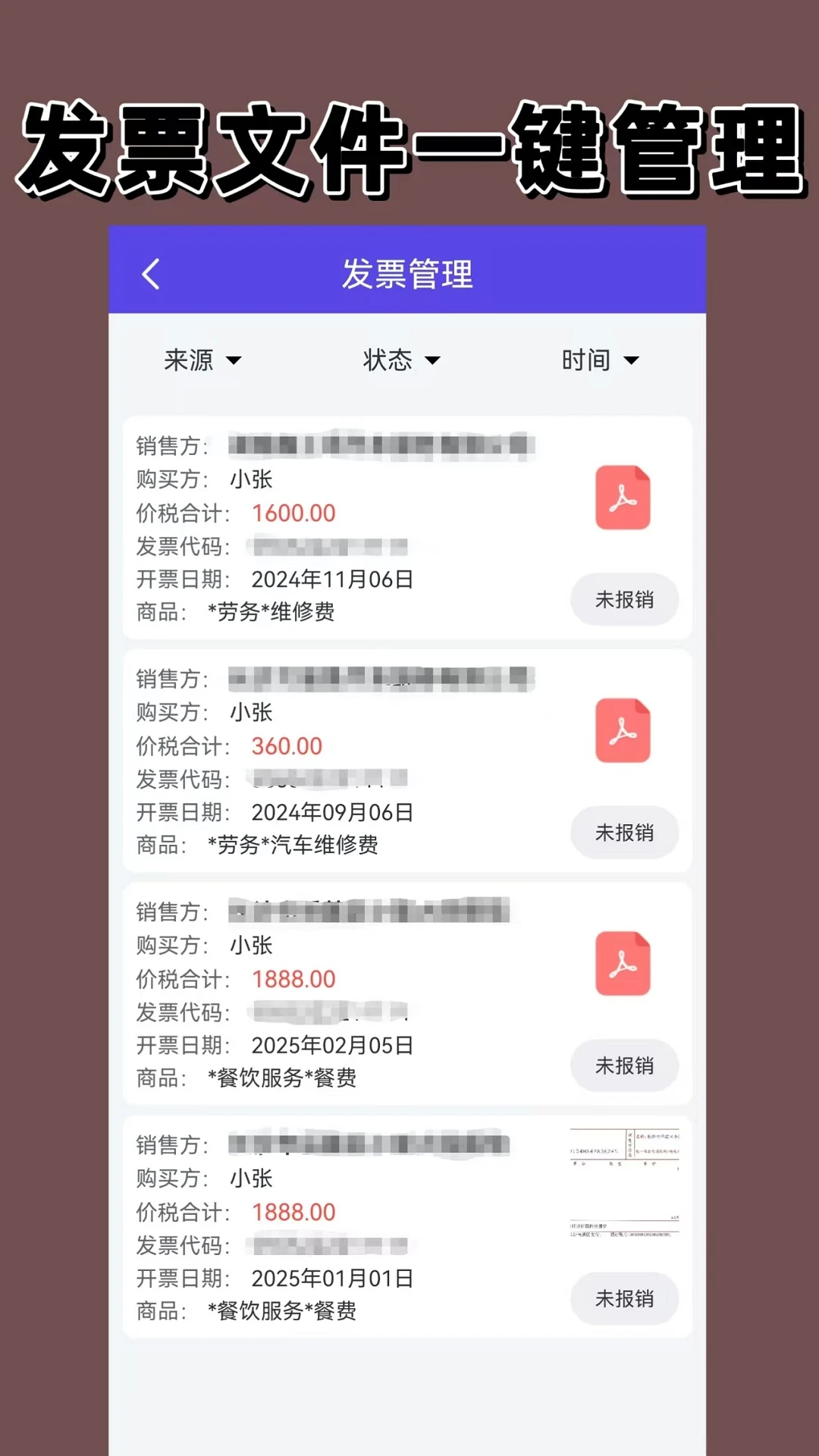 电子发票截图