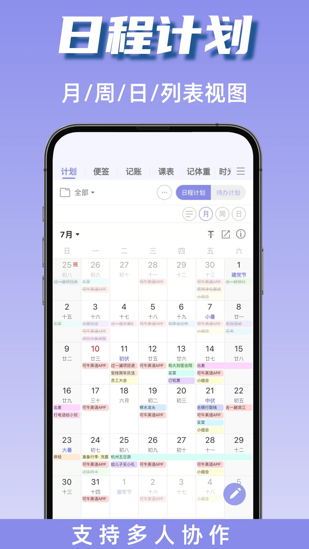 计划表截图