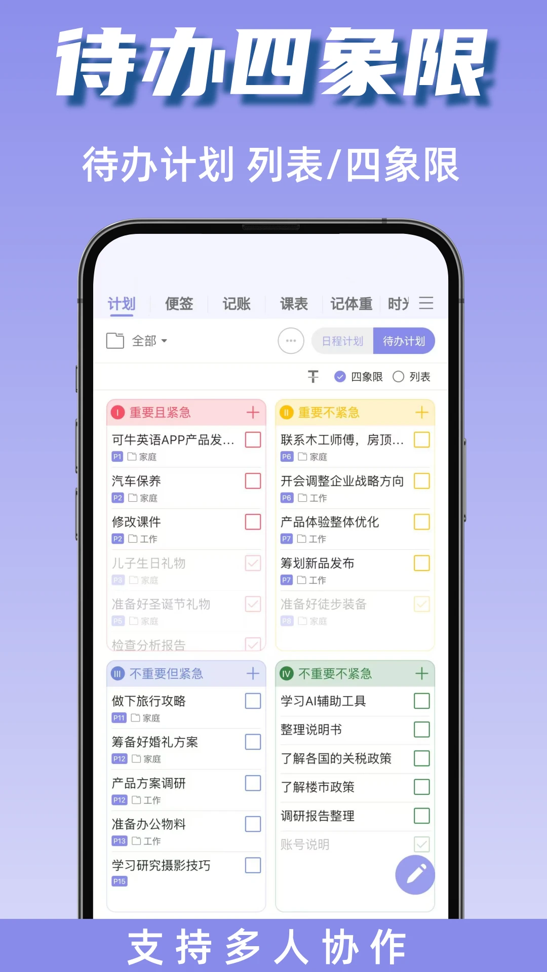 计划表截图