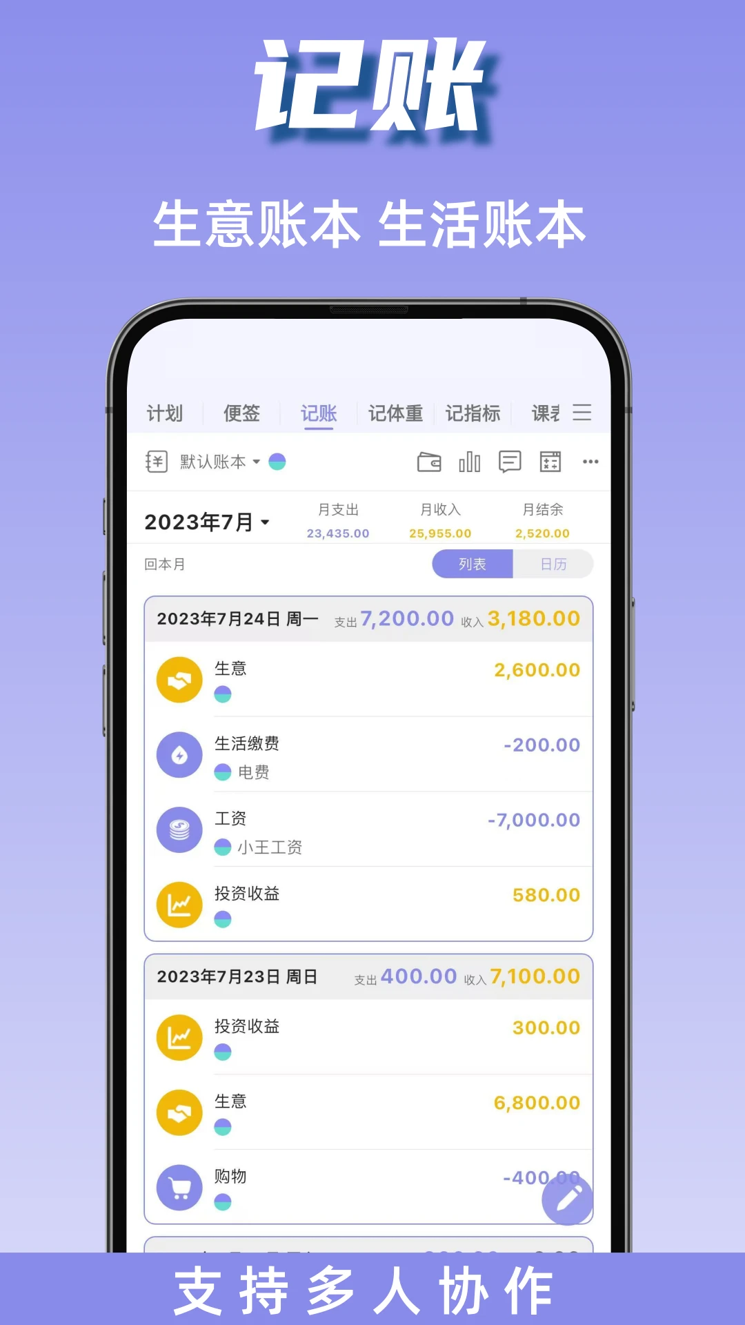 计划表截图