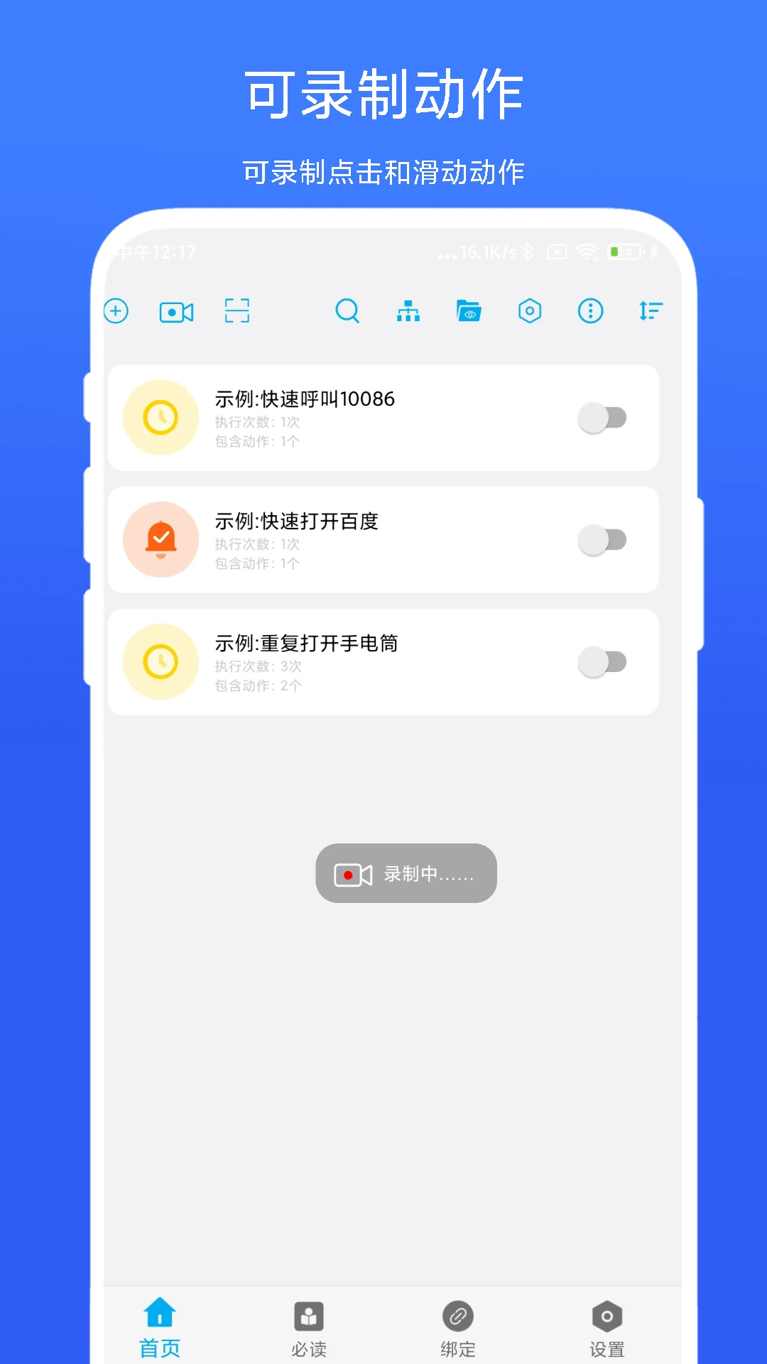 免ROOT自动化助手截图
