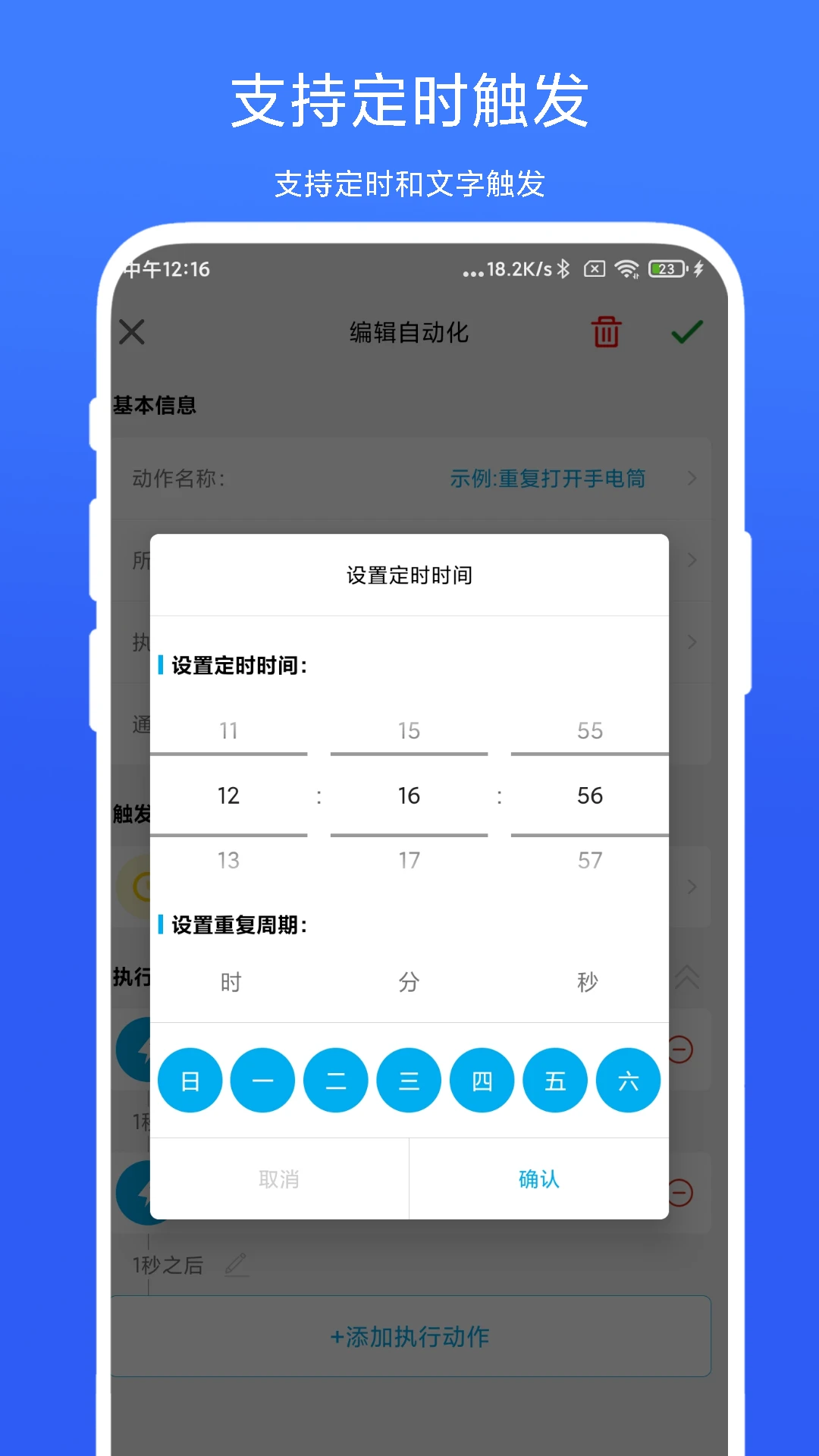 免ROOT自动化助手截图