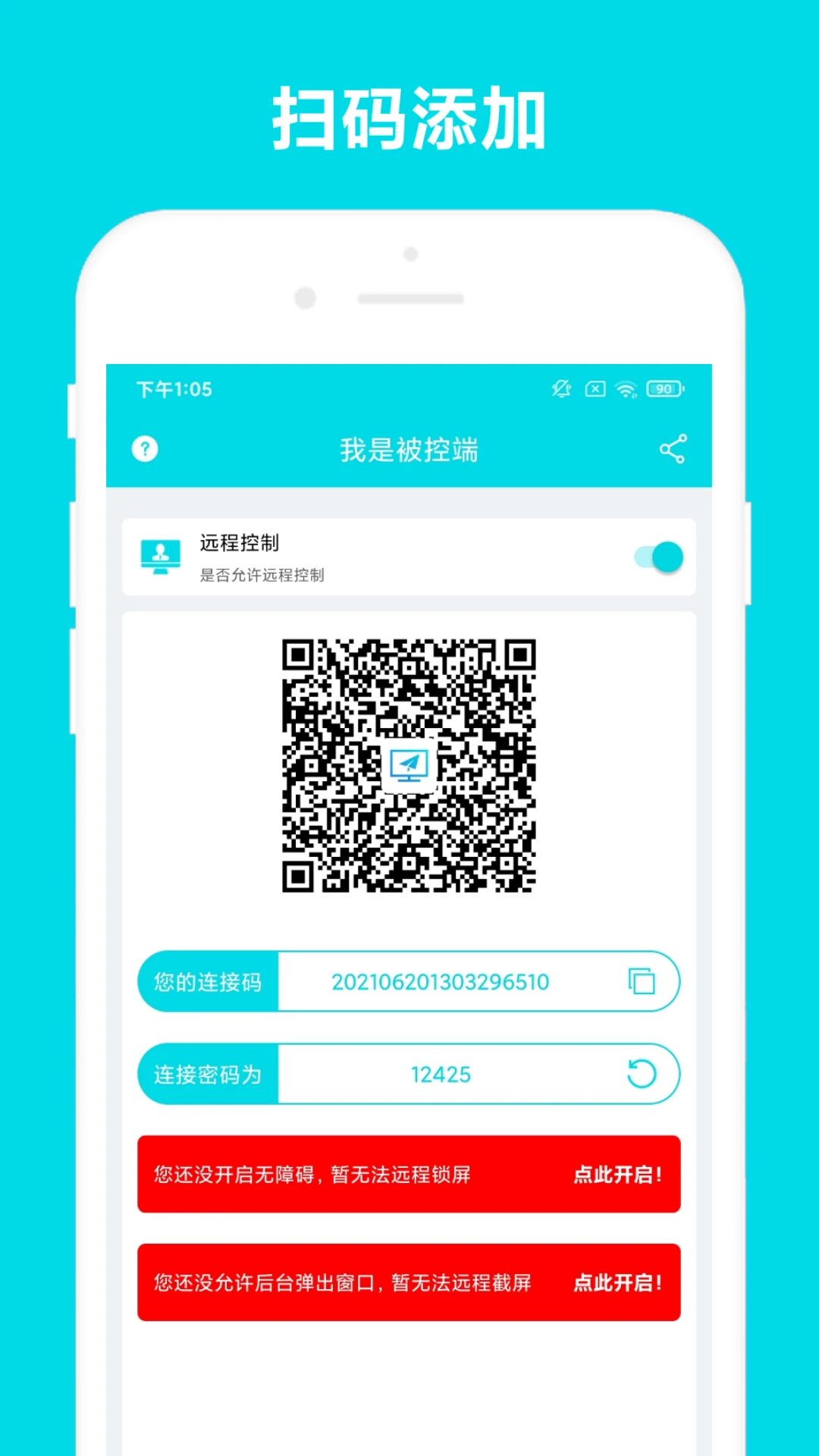 远程控制截图
